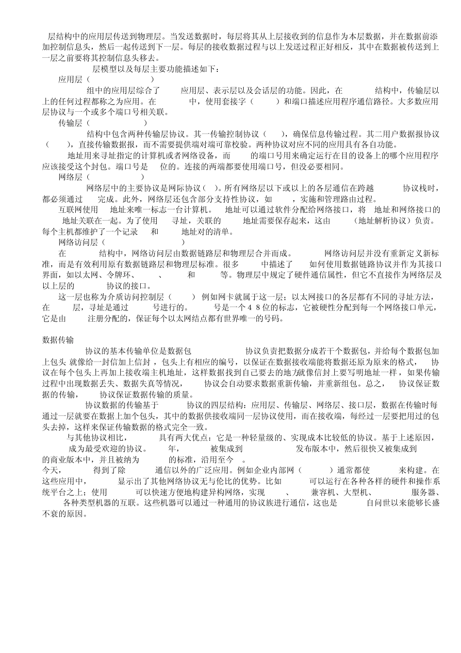 WinSock网络编程指南_第2页