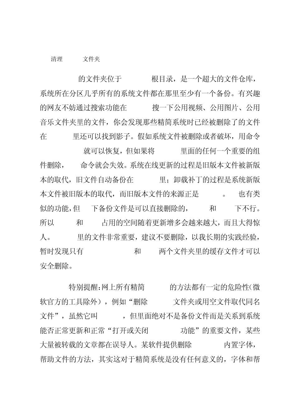 winsxs文件夹清理_第1页