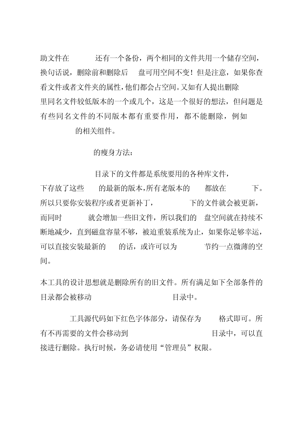 winsxs文件夹清理_第2页