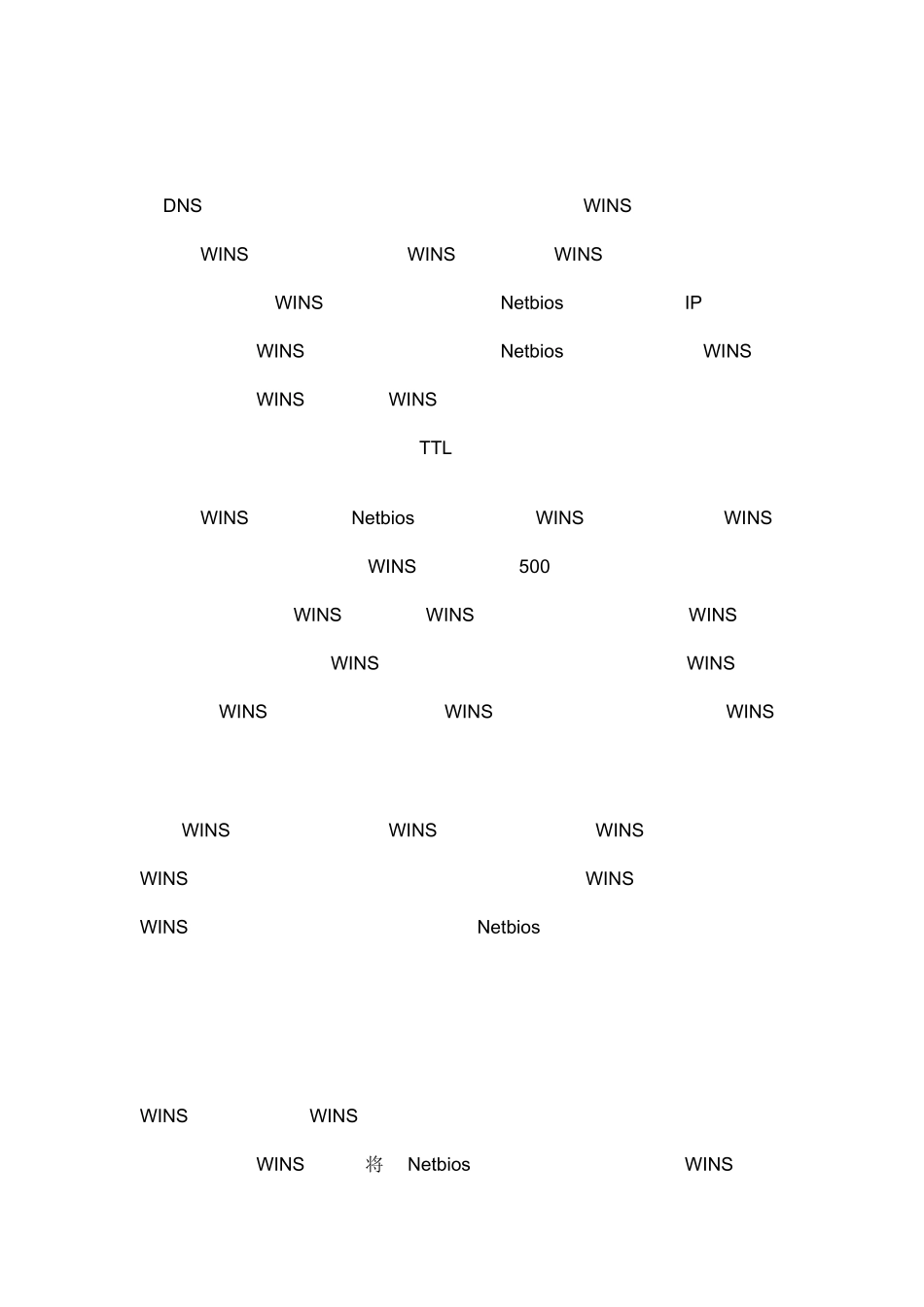 WINS服务的作用及工作原理_第2页