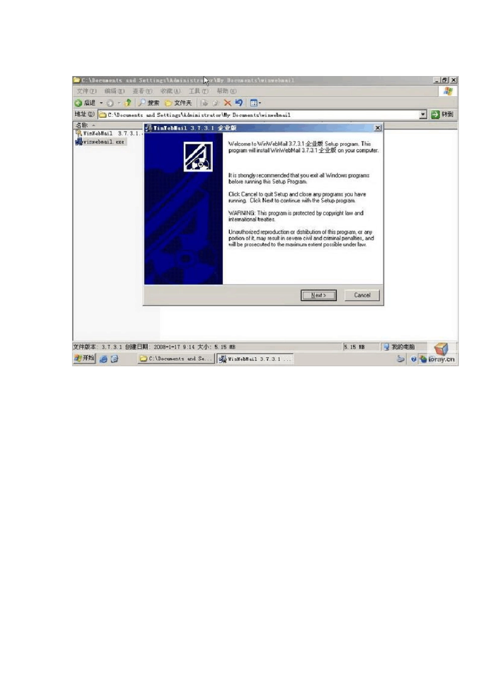 Winwebmail教程_第3页