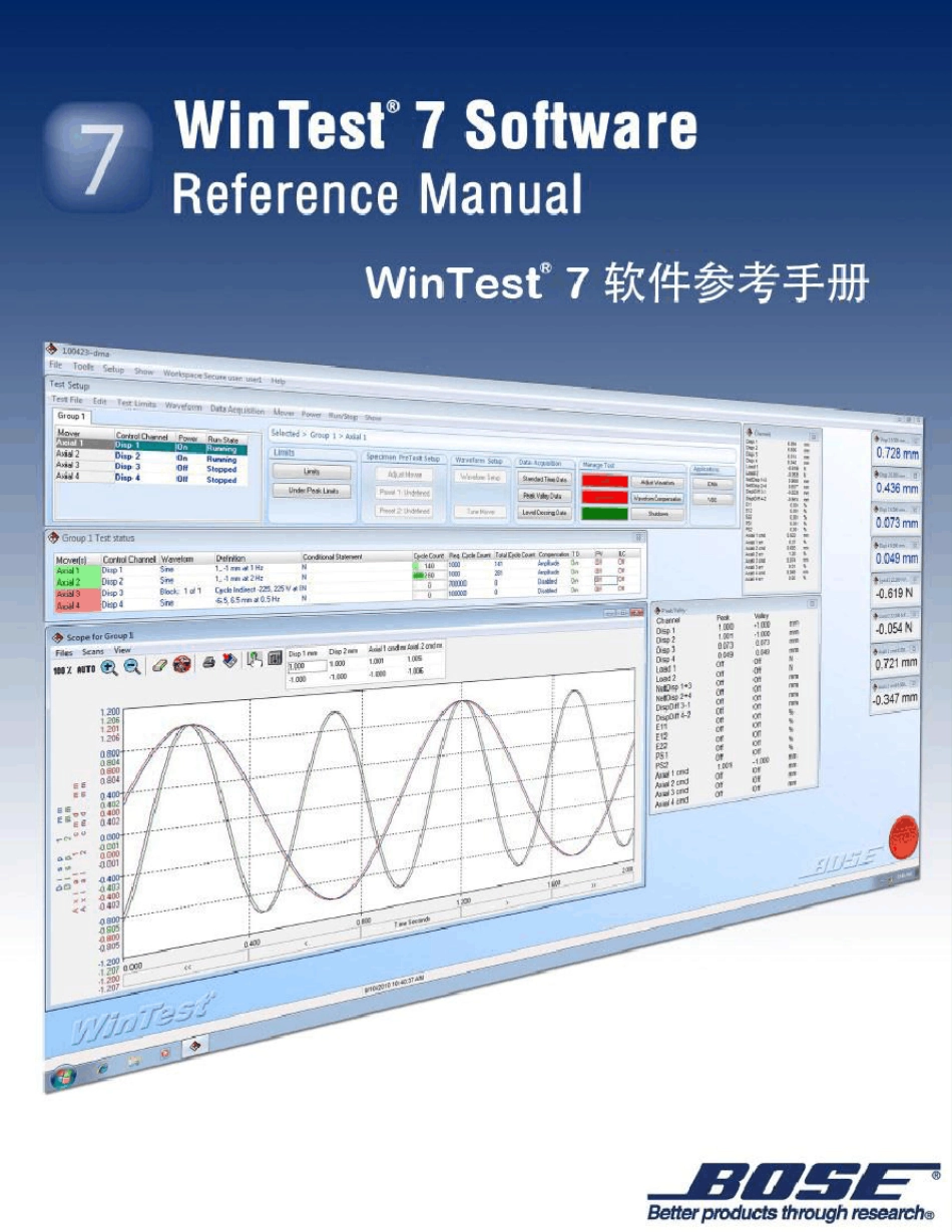 WinTest软件参考手册_第1页