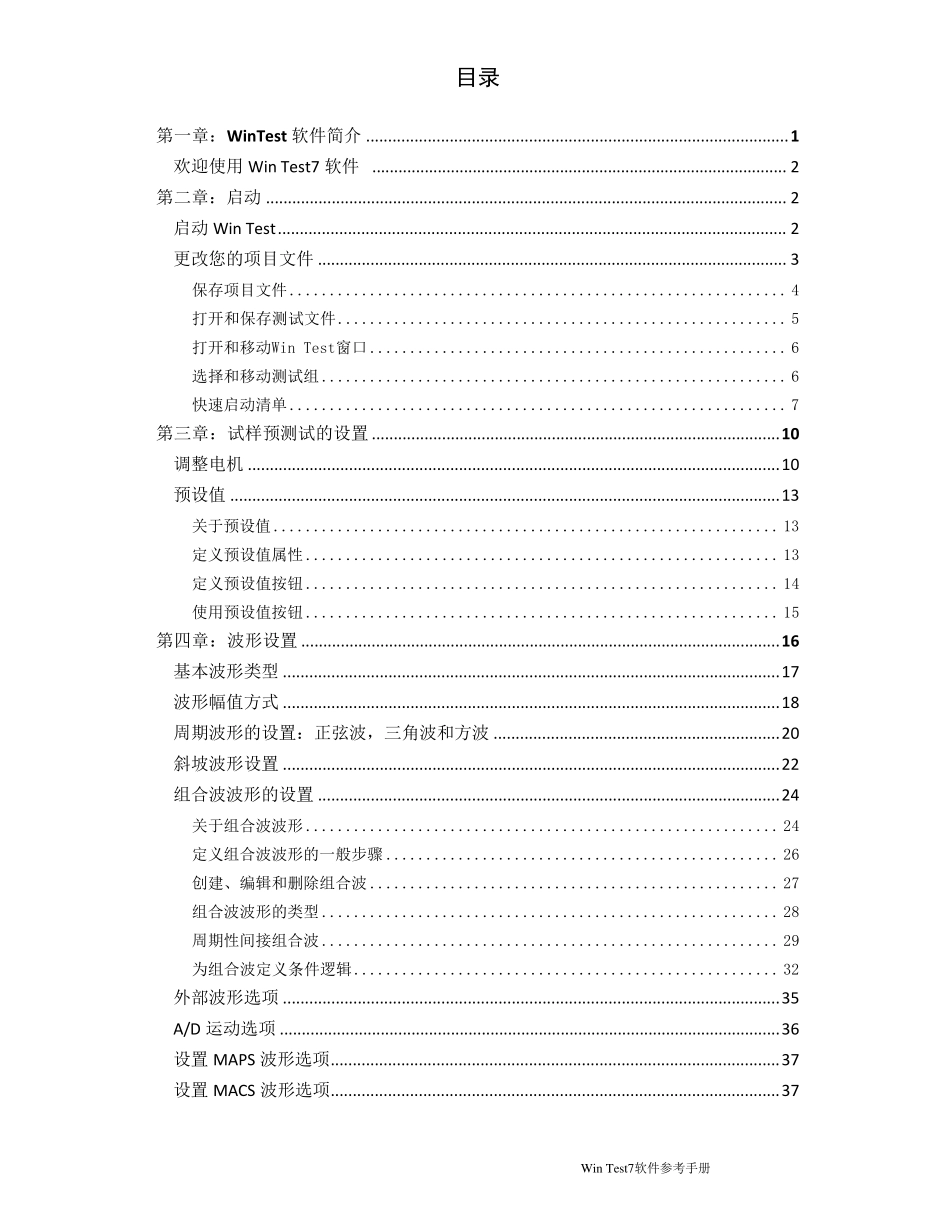 WinTest软件参考手册_第2页