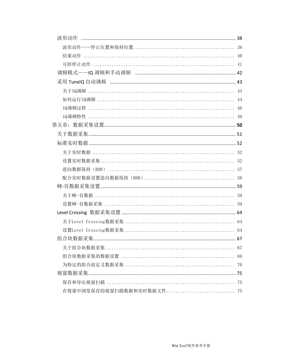 WinTest软件参考手册_第3页