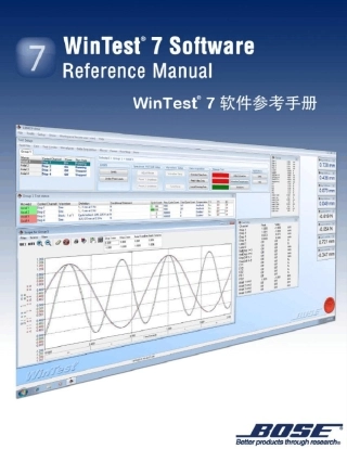 WinTest软件参考手册