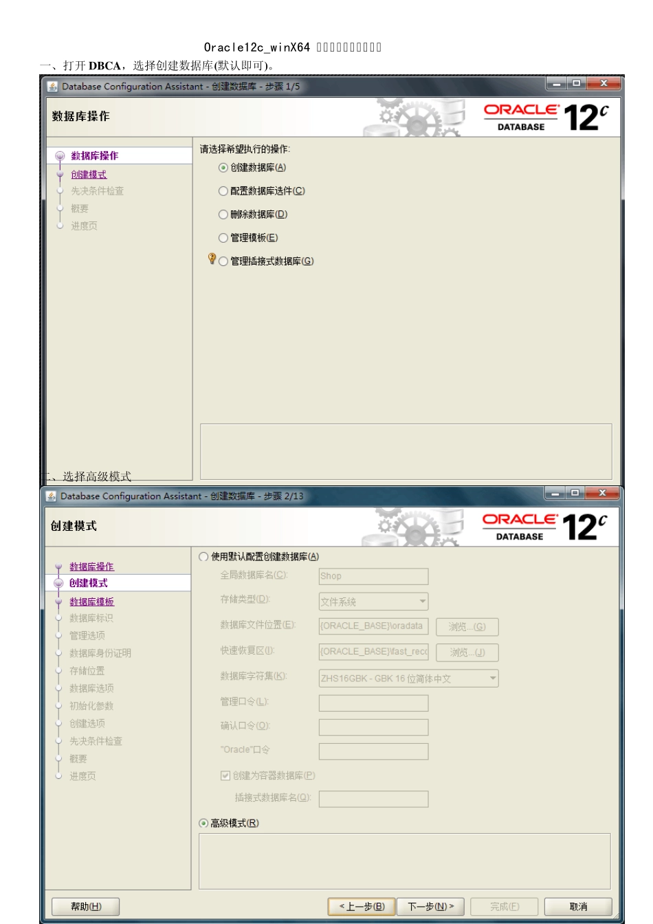 winx64_Oracle12c_新建数据库和连接问题_第1页