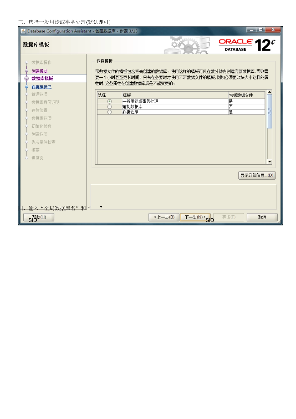 winx64_Oracle12c_新建数据库和连接问题_第2页