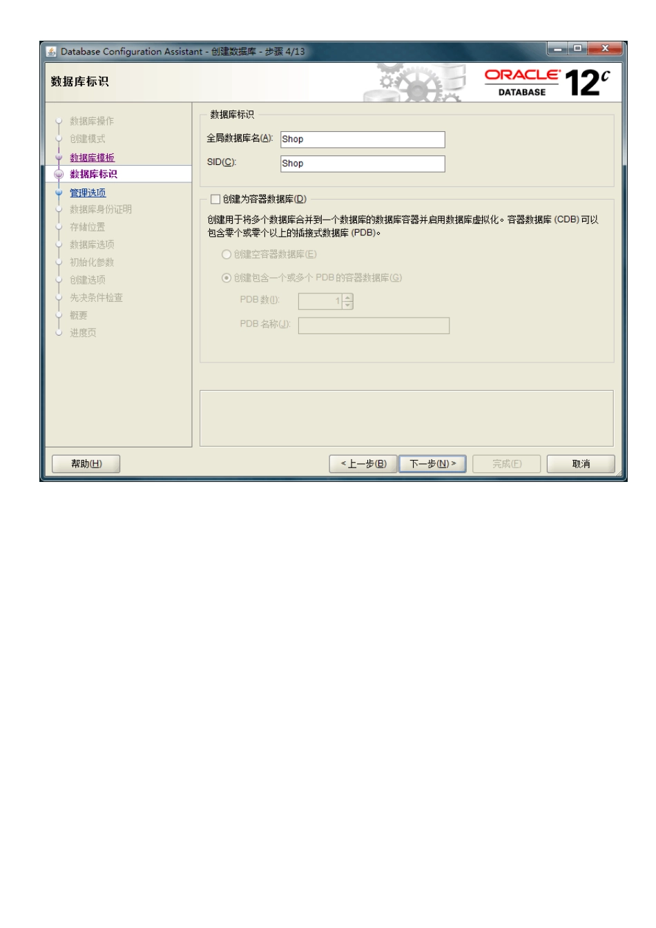 winx64_Oracle12c_新建数据库和连接问题_第3页