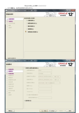 winx64_Oracle12c_新建数据库和连接问题