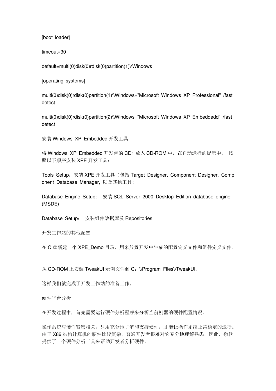 WinXPEmbedded(xpe)安装入门_第2页