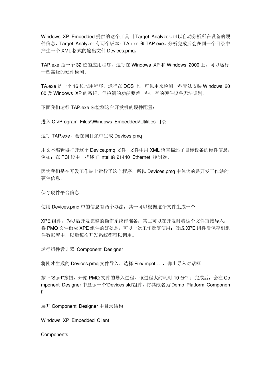 WinXPEmbedded(xpe)安装入门_第3页