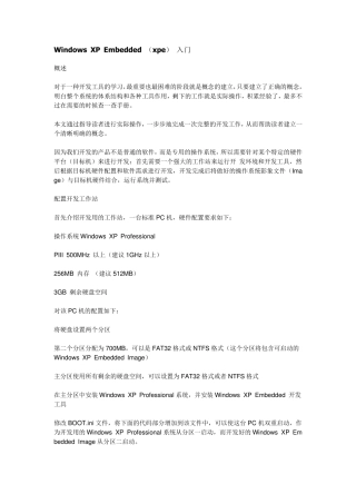 WinXPEmbedded(xpe)安装入门