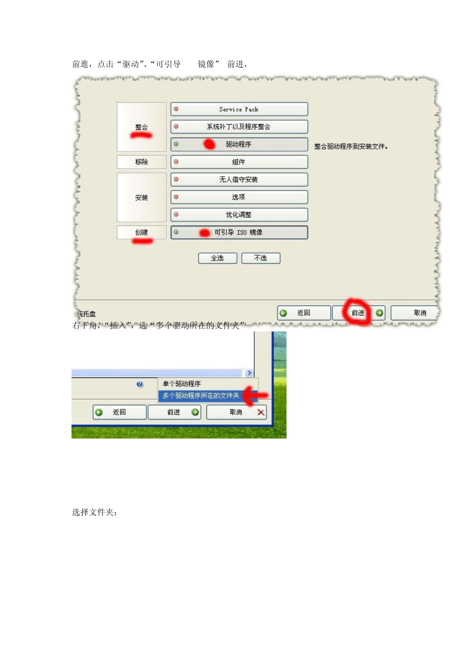 WinXPSP3安装盘集成SATA驱动_第2页
