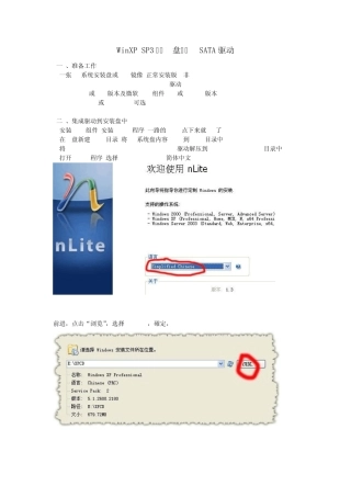 WinXPSP3安装盘集成SATA驱动