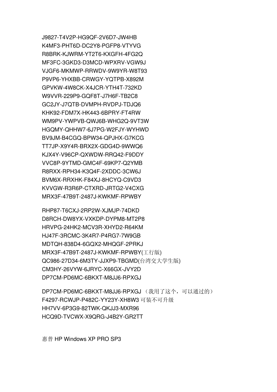 WinXPsp3序列号大全_第2页