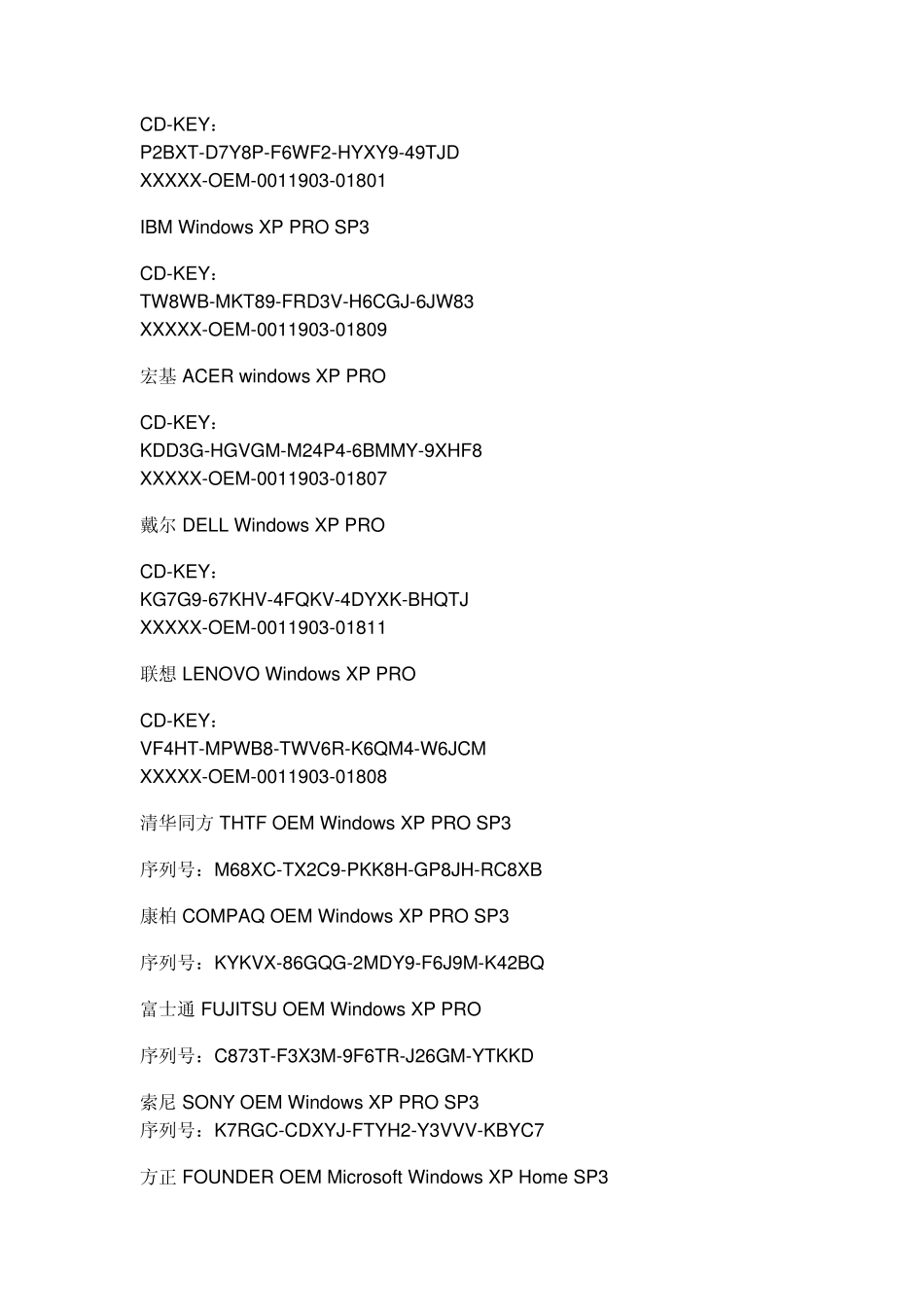 WinXPsp3序列号大全_第3页