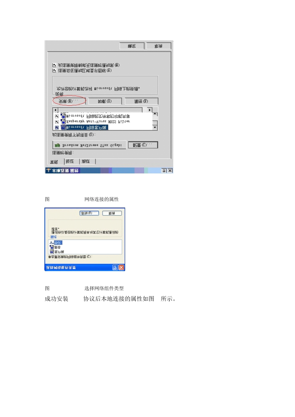 WINXPWIN7安装IPv6协议_第3页