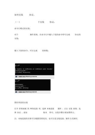 WINXPWIN7安装IPv6协议