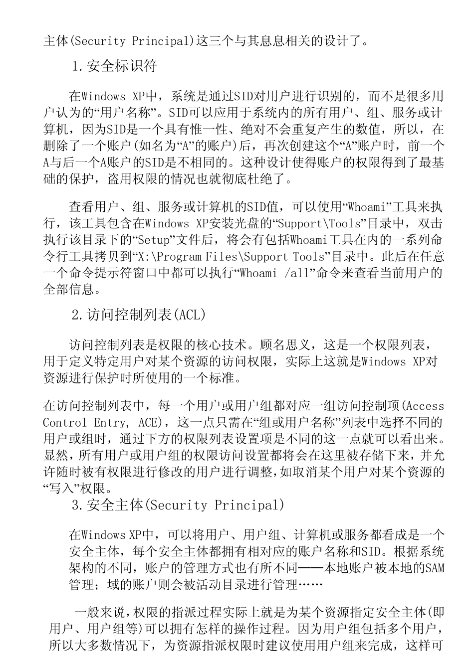 winxp权限应用_第2页
