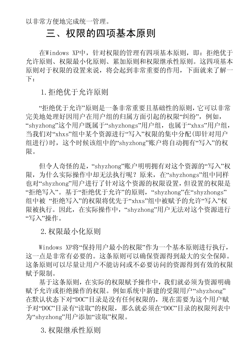 winxp权限应用_第3页