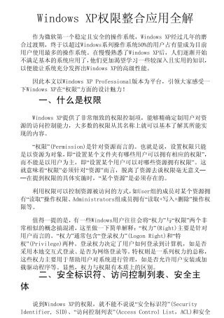 winxp权限应用