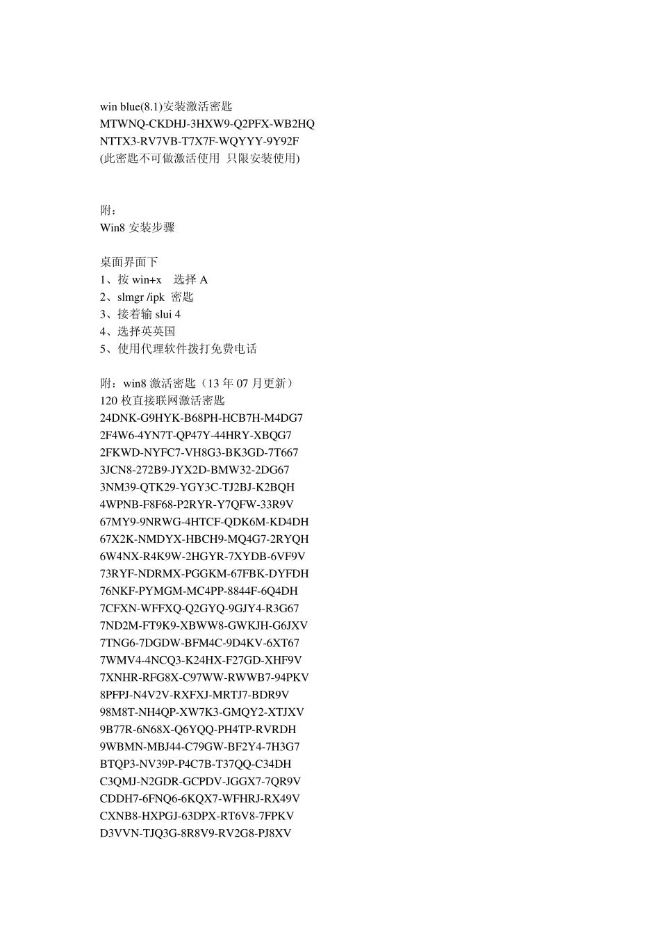 win_blue(8.1)安装密匙_(附win8激活步骤密匙)_第1页