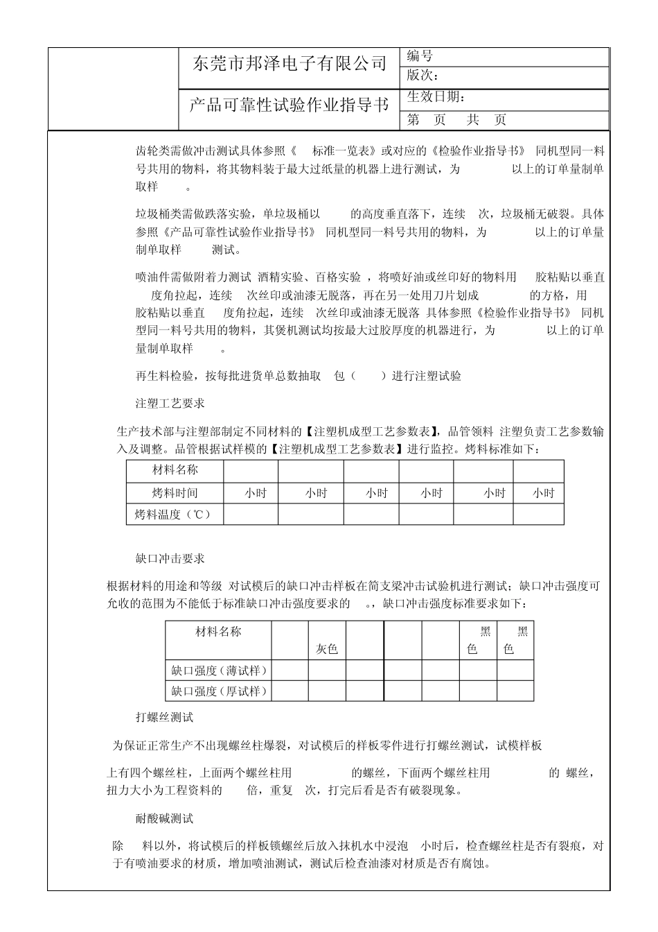 WIPG05B.0产品可靠性试验作业指导书_第2页