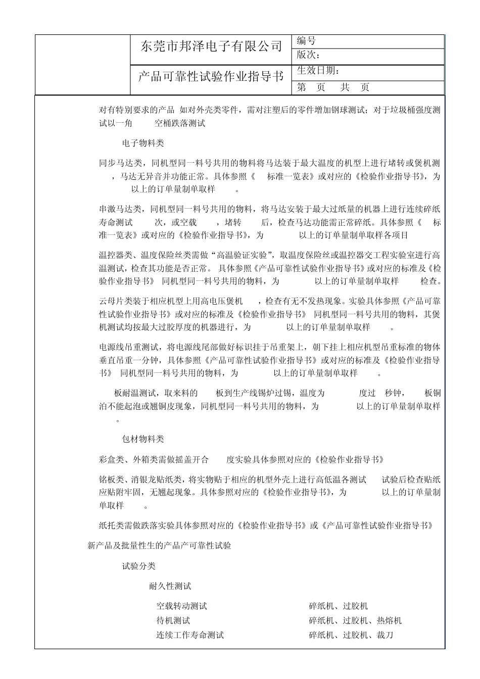 WIPG05B.0产品可靠性试验作业指导书_第3页