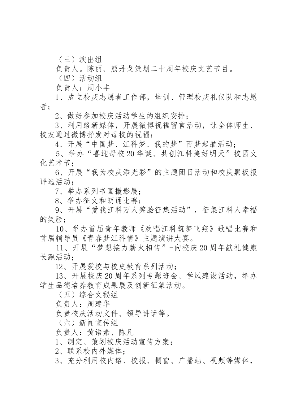 海南大学20周年校庆筹备工作计划_1_第2页