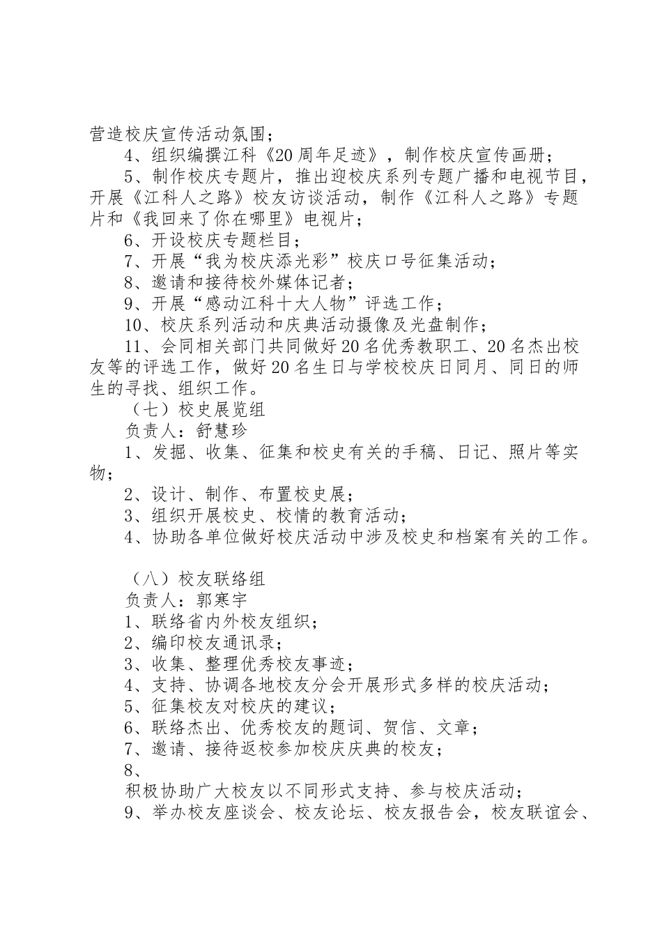 海南大学20周年校庆筹备工作计划_1_第3页