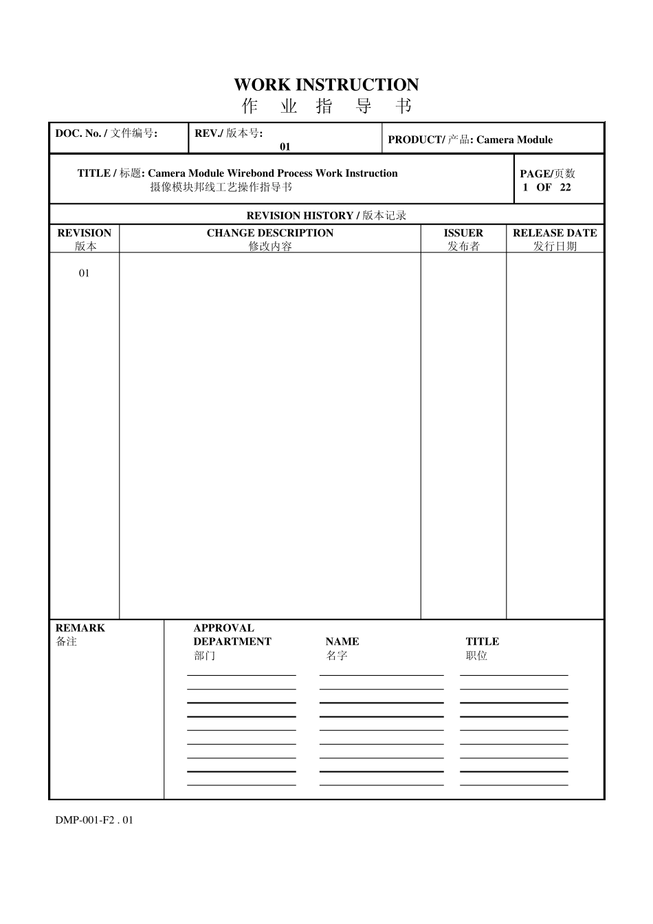 wirebonding工艺文件_第1页