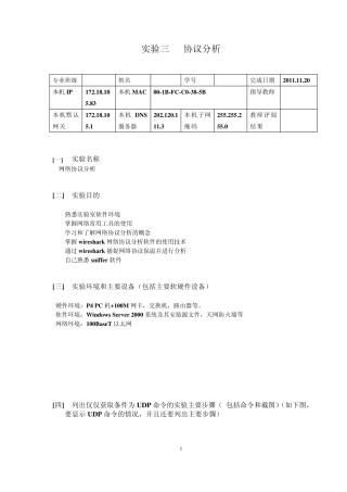 wireshark与协议分析