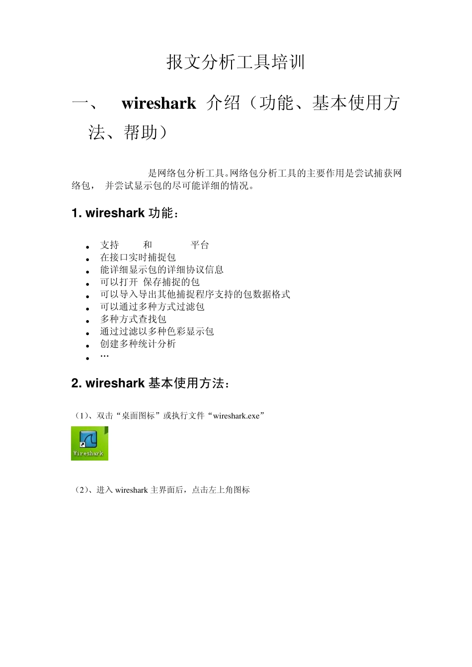 wireshark—报文分析工具培训_第1页