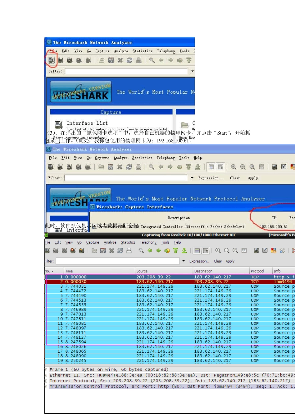 wireshark—报文分析工具培训_第2页