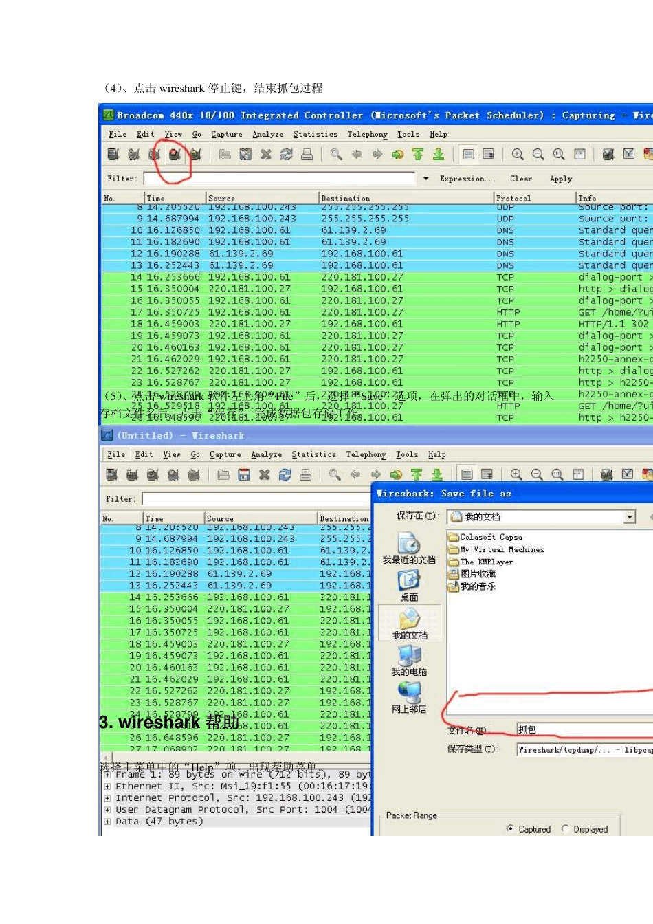 wireshark—报文分析工具培训_第3页