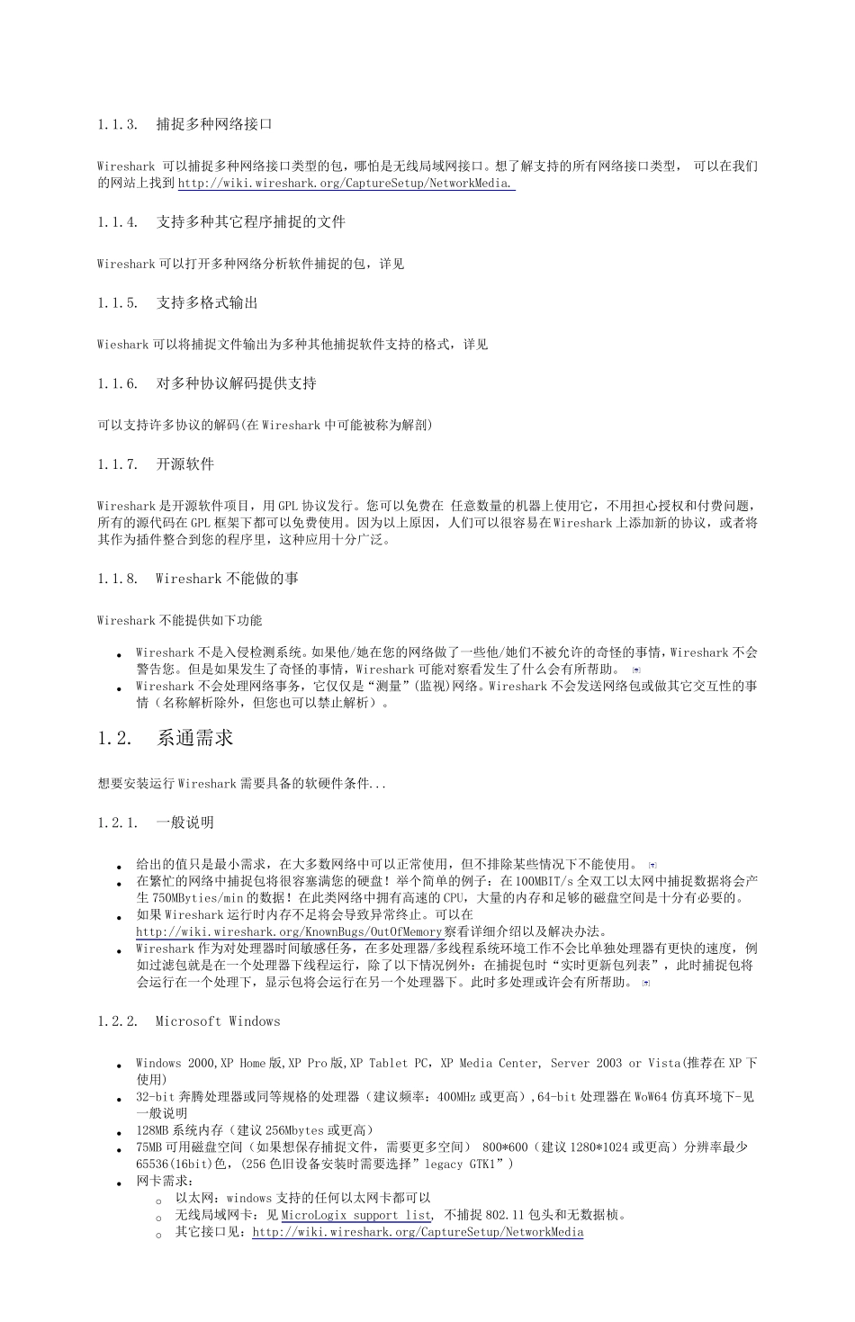 Wireshark使用教程_第2页