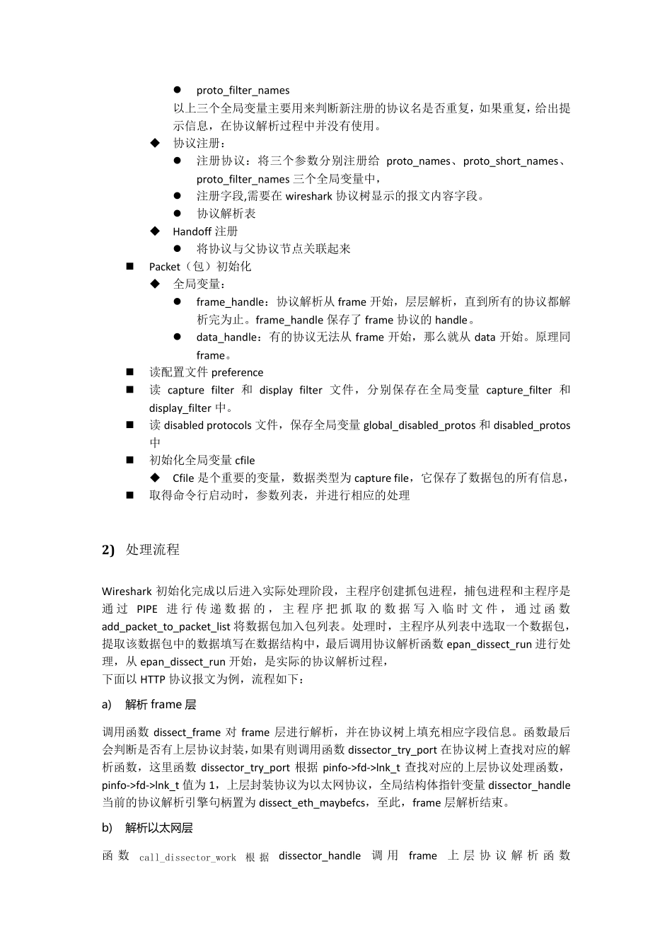 wireshark代码解析1_第3页