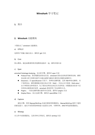 wireshark代码解析1