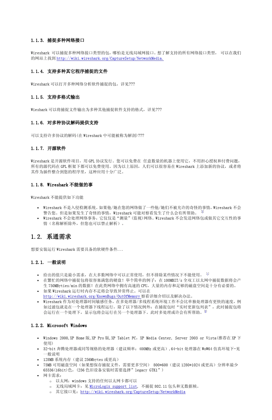 Wireshark中文版说明书_第2页