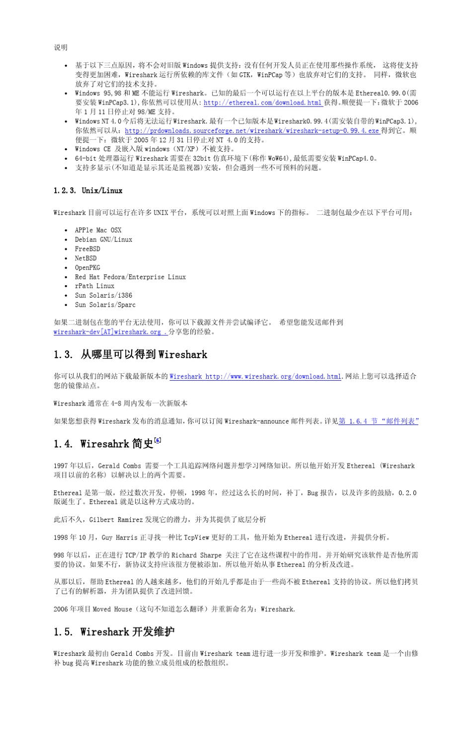 Wireshark中文版说明书_第3页