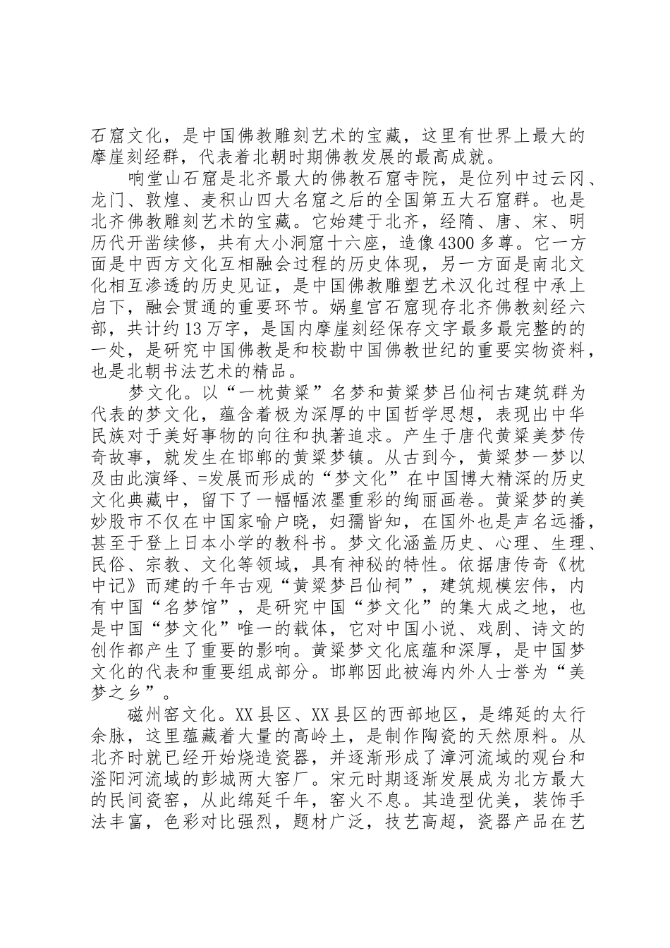 邯郸地方文化心得_第3页