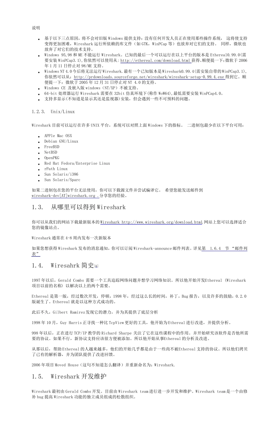 Wireshark使用教程用户手册_第3页