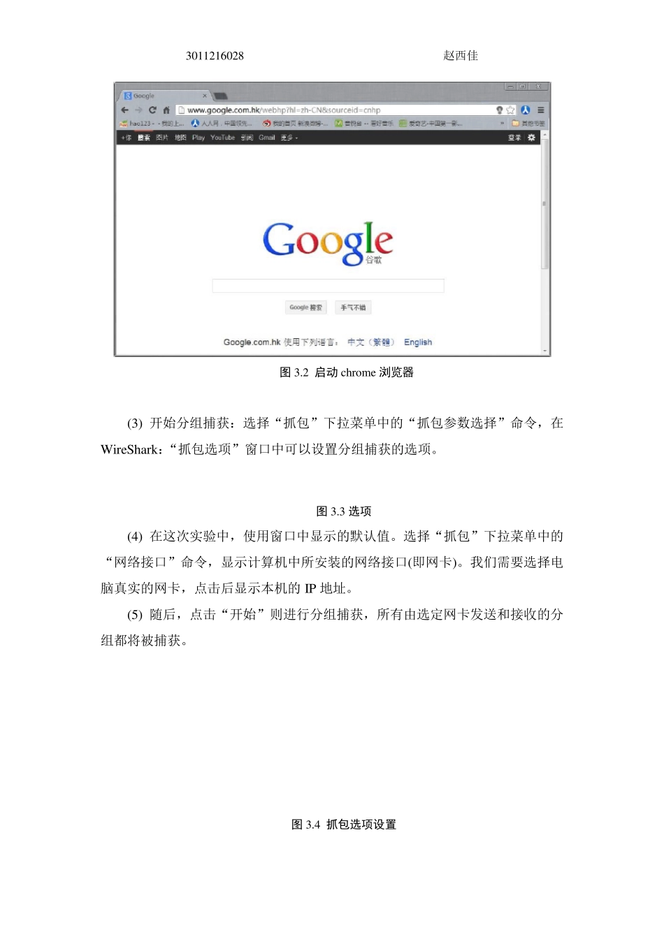 wireshark分析HTTP_第2页