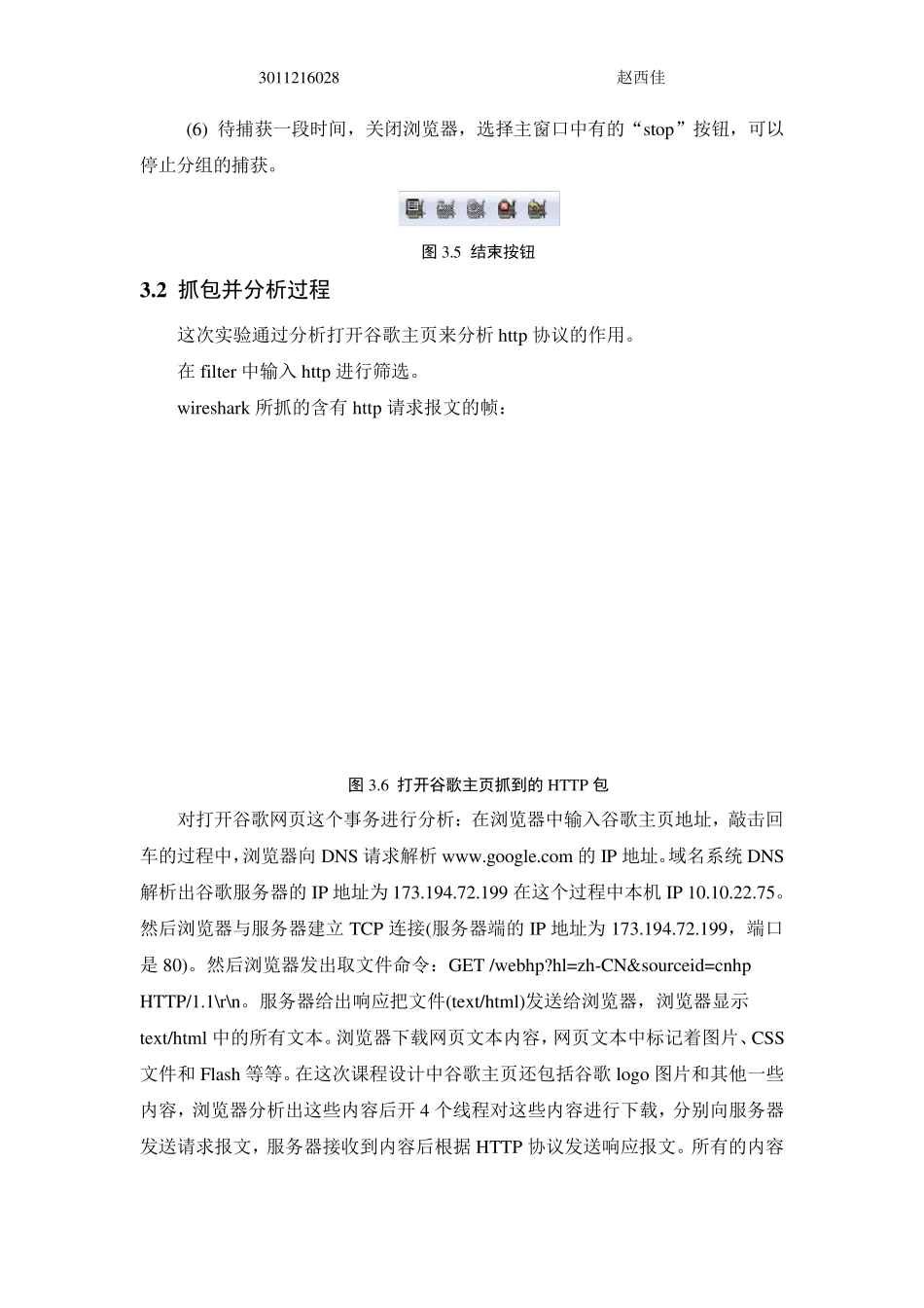 wireshark分析HTTP_第3页