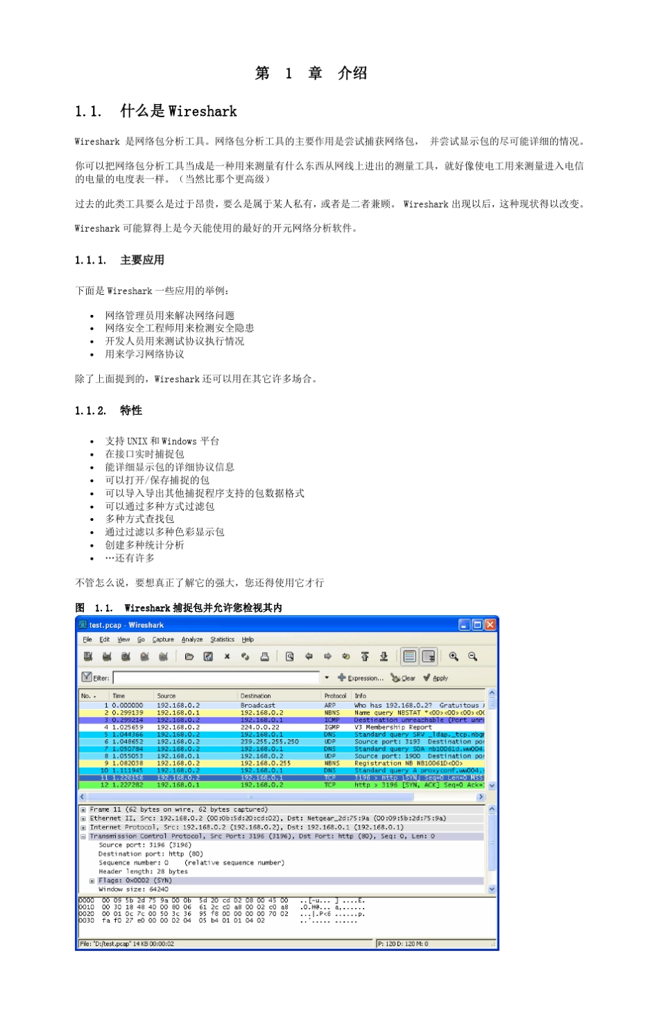 Wireshark使用教程带书签、_第1页