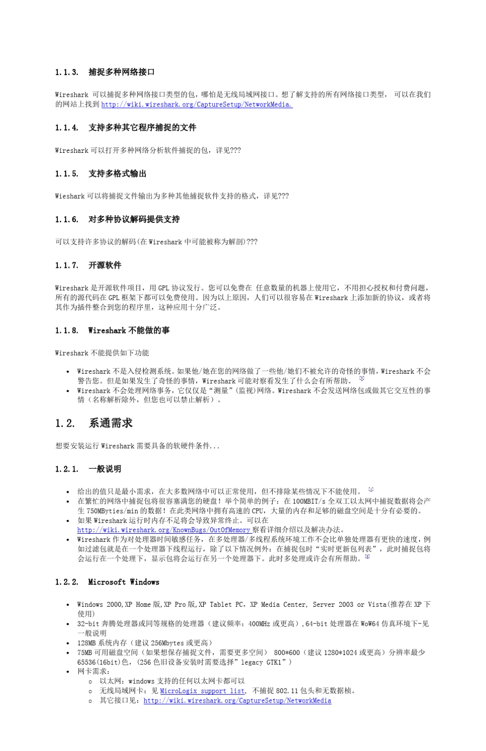 Wireshark使用教程带书签、_第2页