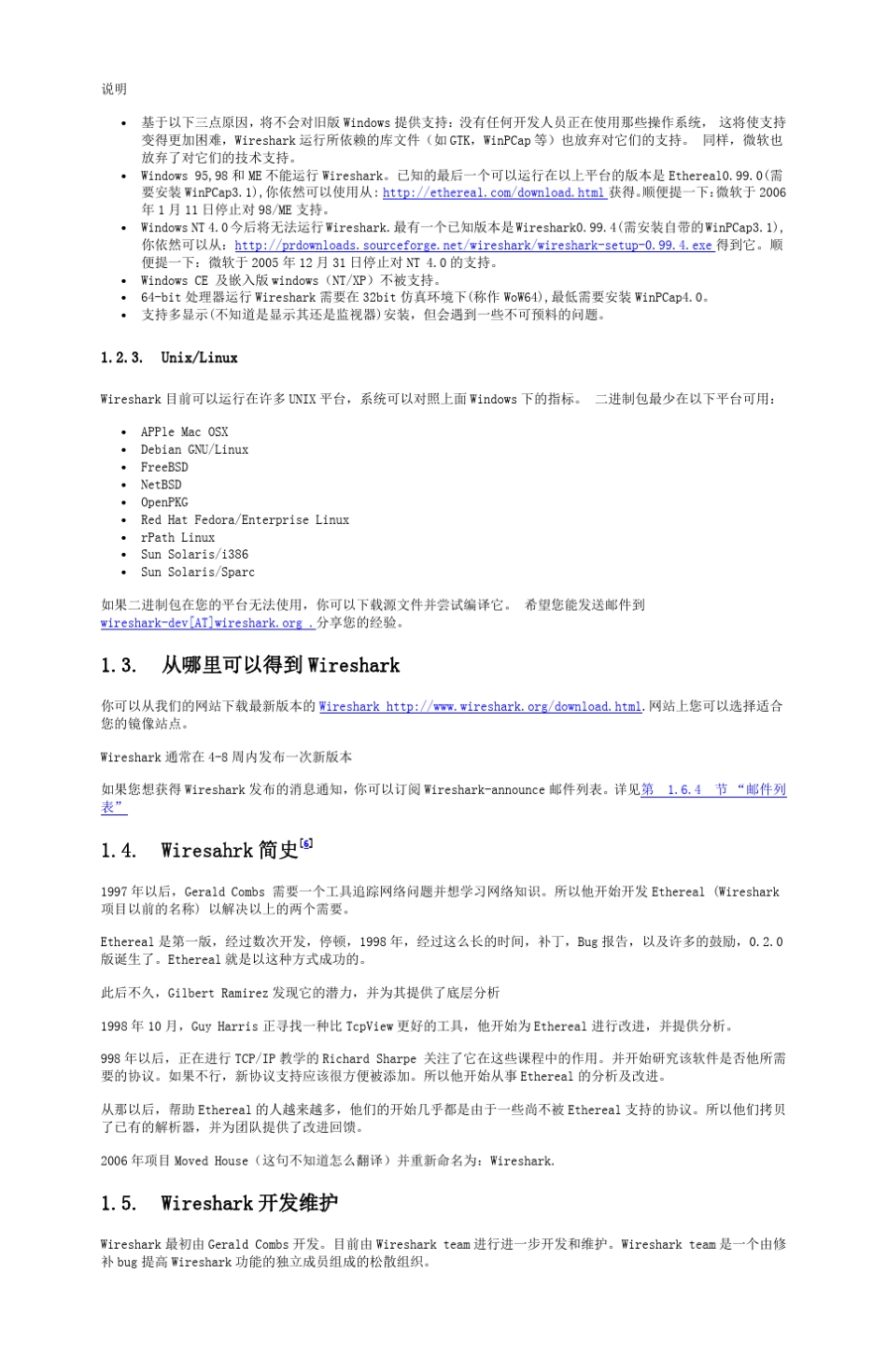 Wireshark使用教程带书签、_第3页