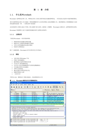 Wireshark使用教程带书签、