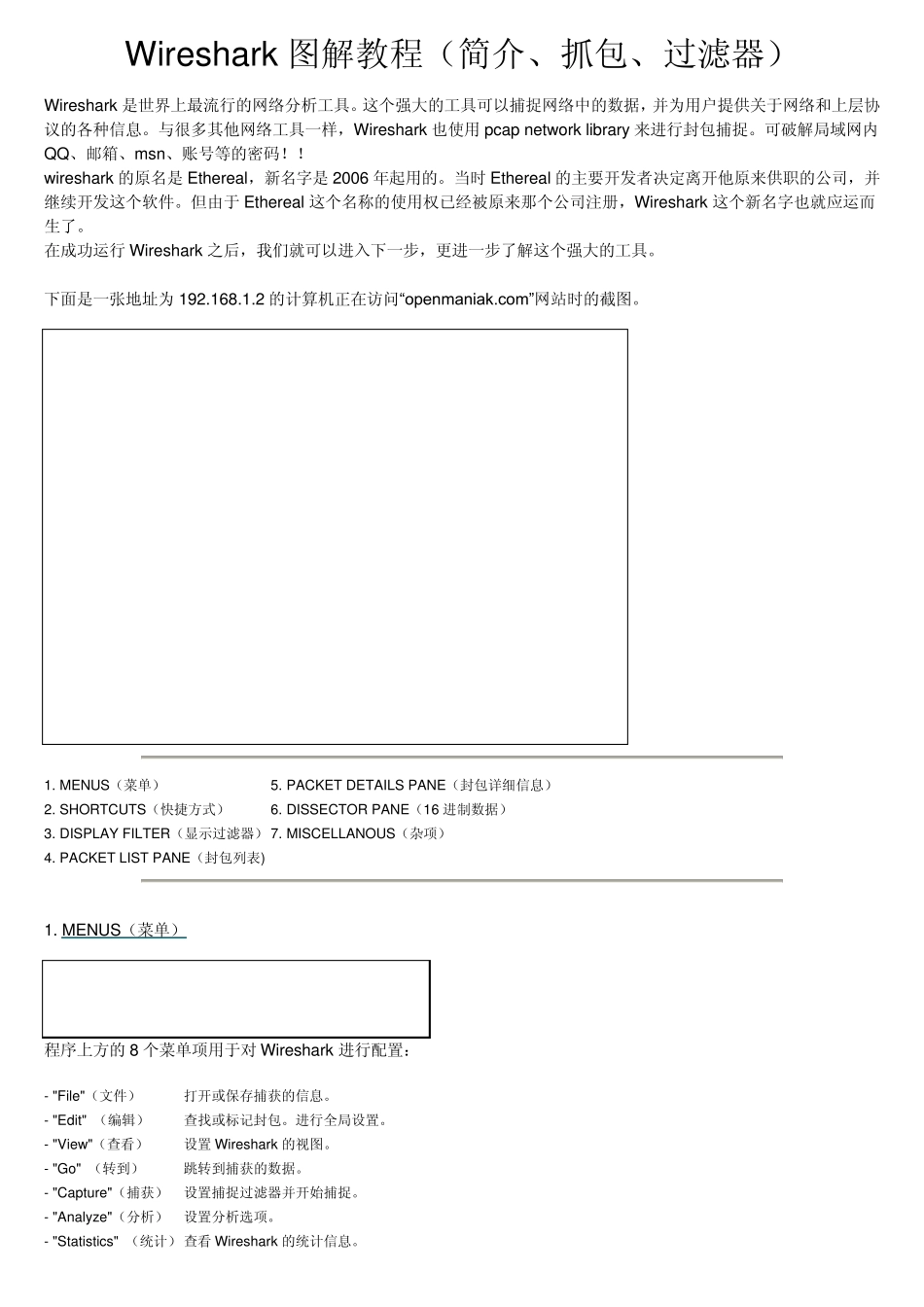 Wireshark图解教程(简介、抓包、过滤器)_第1页