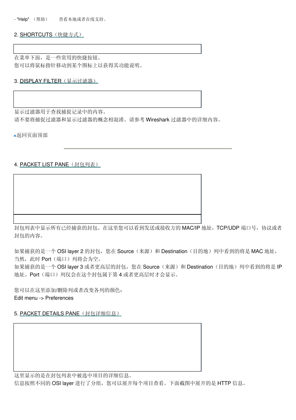 Wireshark图解教程(简介、抓包、过滤器)_第2页
